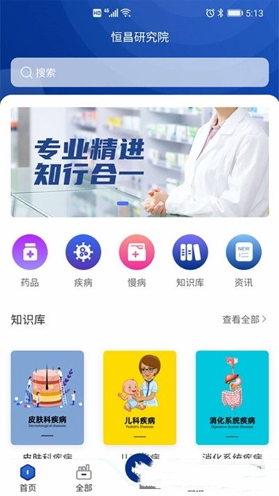 恒昌研究院app官方版图2