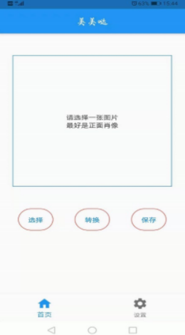 AI人像转换工具app官方版图3