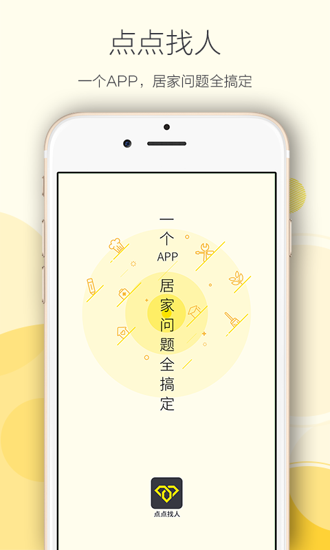 点点找人app图片1