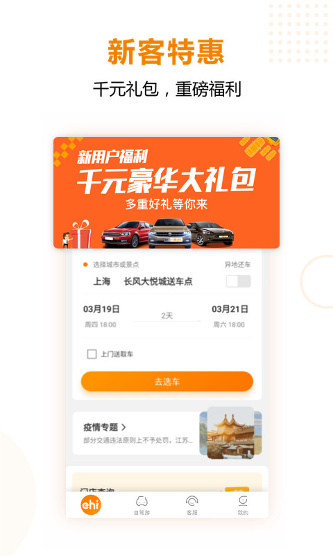 一嗨租车2022最新版图片1