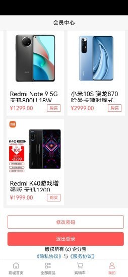 企分宝app手机版图1