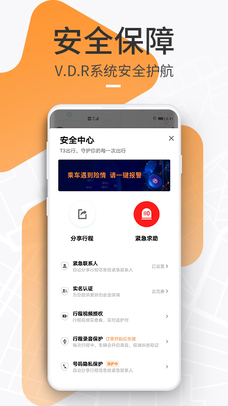 t3出行客户端app官网最新版图1