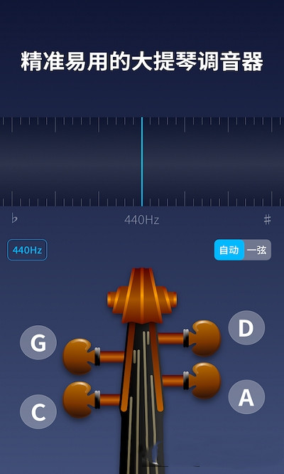 掌上大提琴app手机版图1