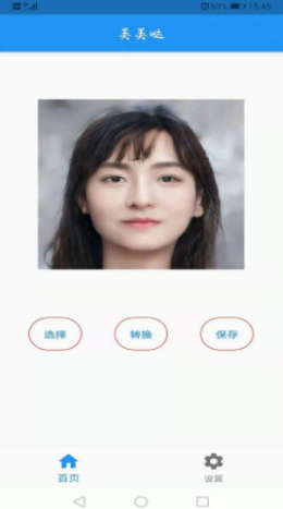 AI人像转换工具app图片1