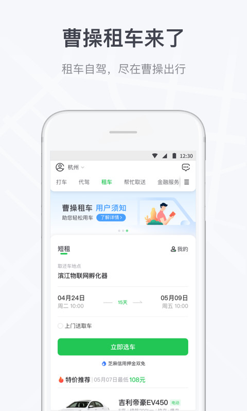 曹操出行app图2