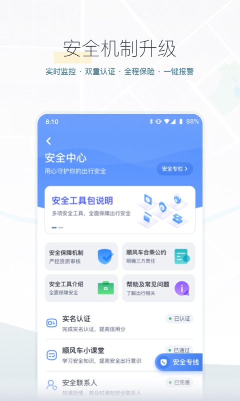 嘀嗒出行app最新鸿蒙版图1