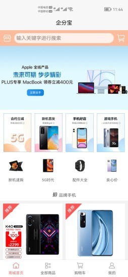 企分宝app手机版图2