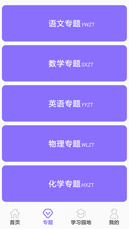 初中知识点app图1