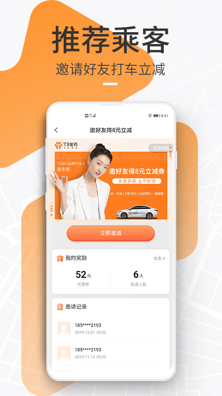 T3出行app官网版图3