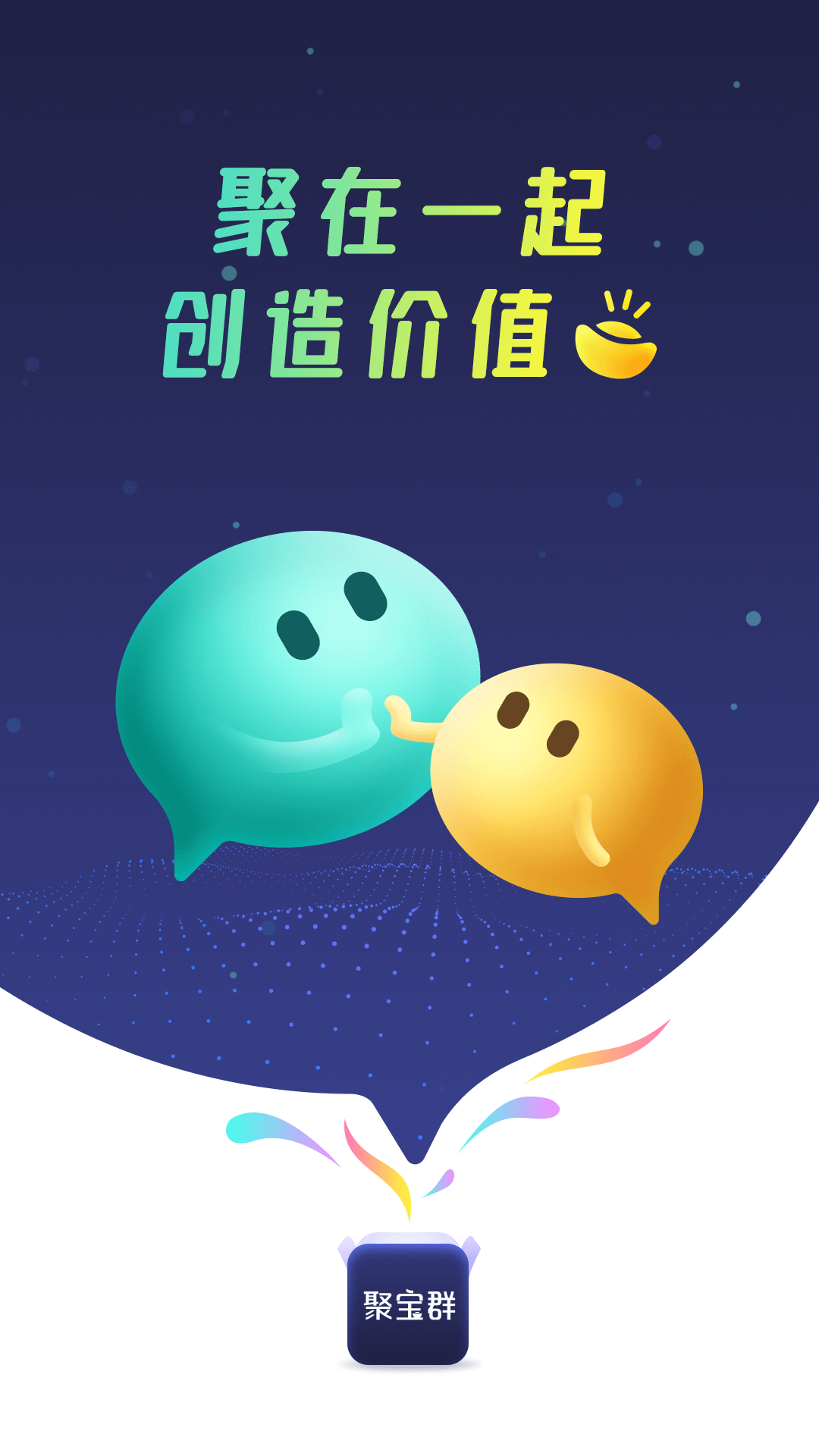 聚宝群app图片1