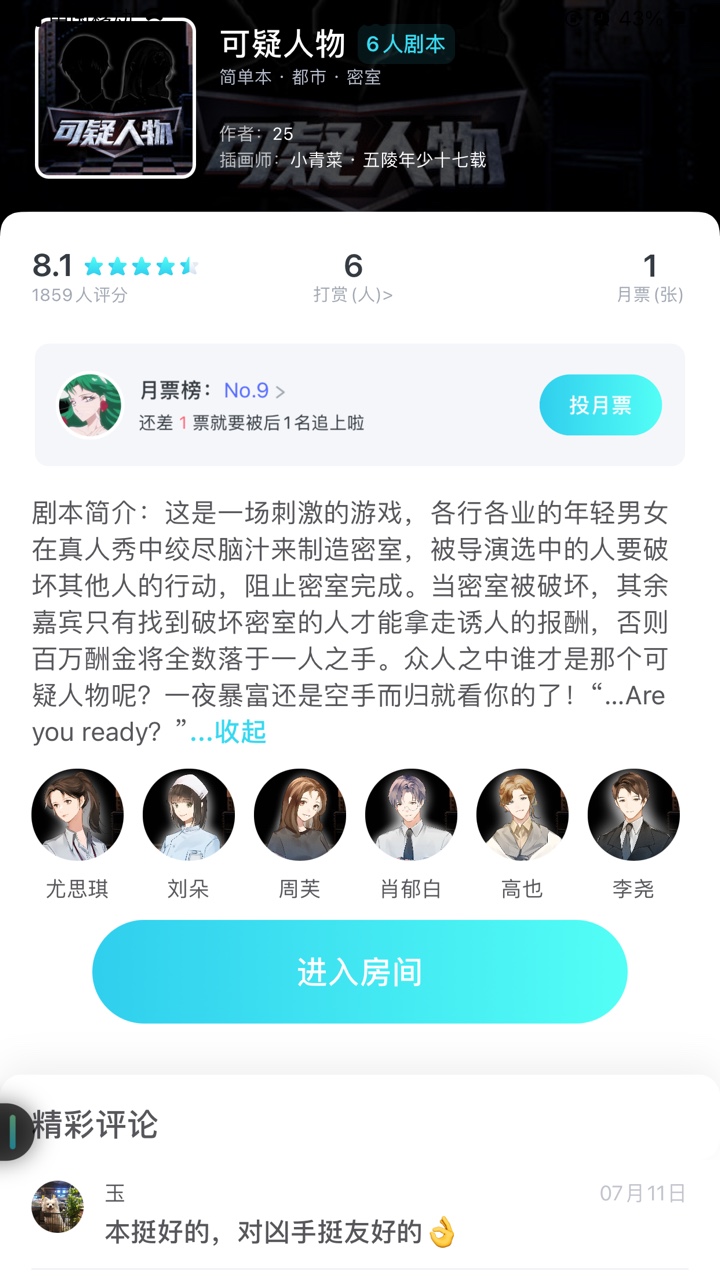 我是谜可疑人物凶手解析图片2