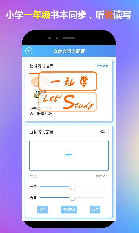 一年级英语一起学app官方版图1