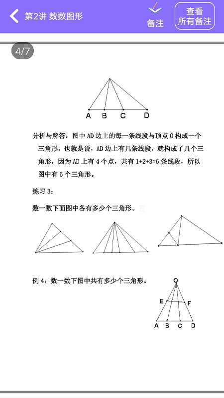 初中知识点app图3