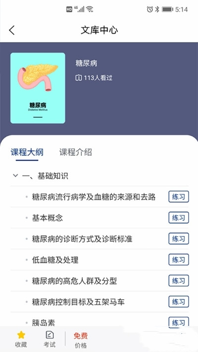 恒昌研究院app官方版图1