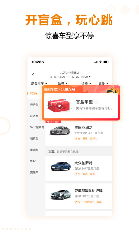 一嗨租车2022最新版图2