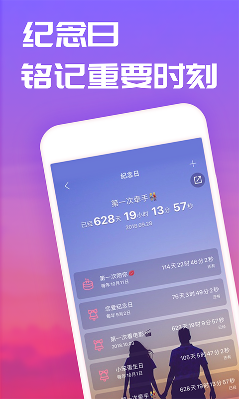 恋爱记app手机版图1