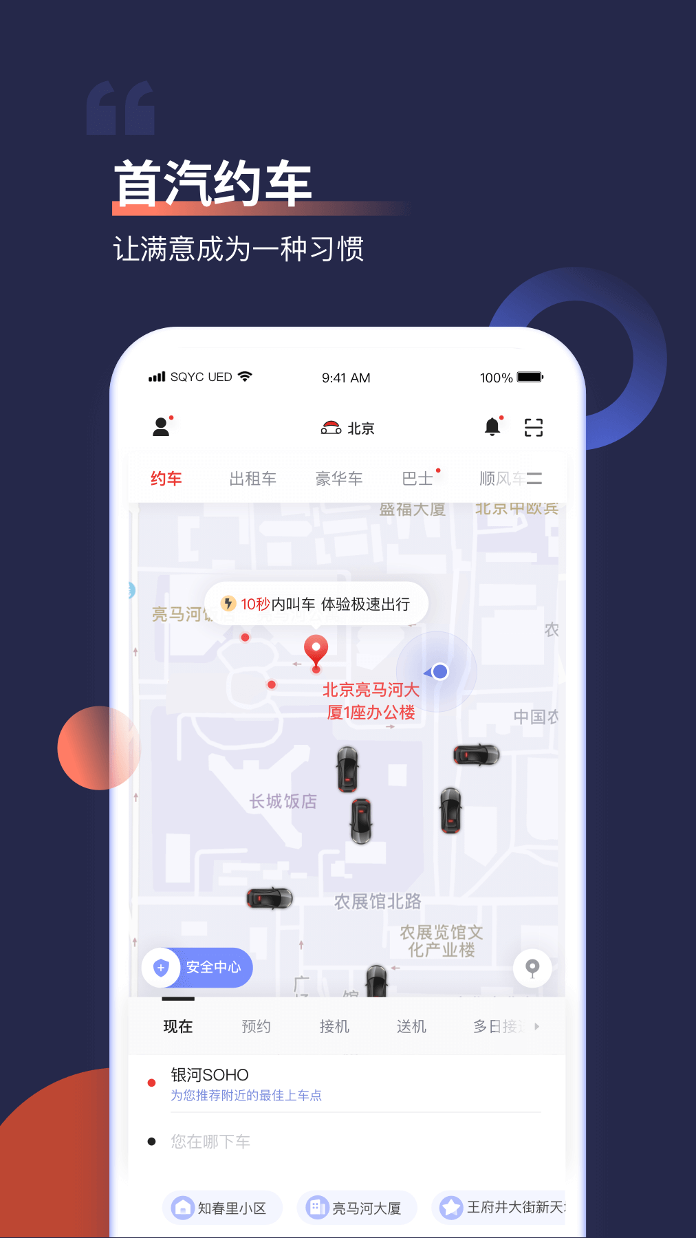 首汽约车app图片1