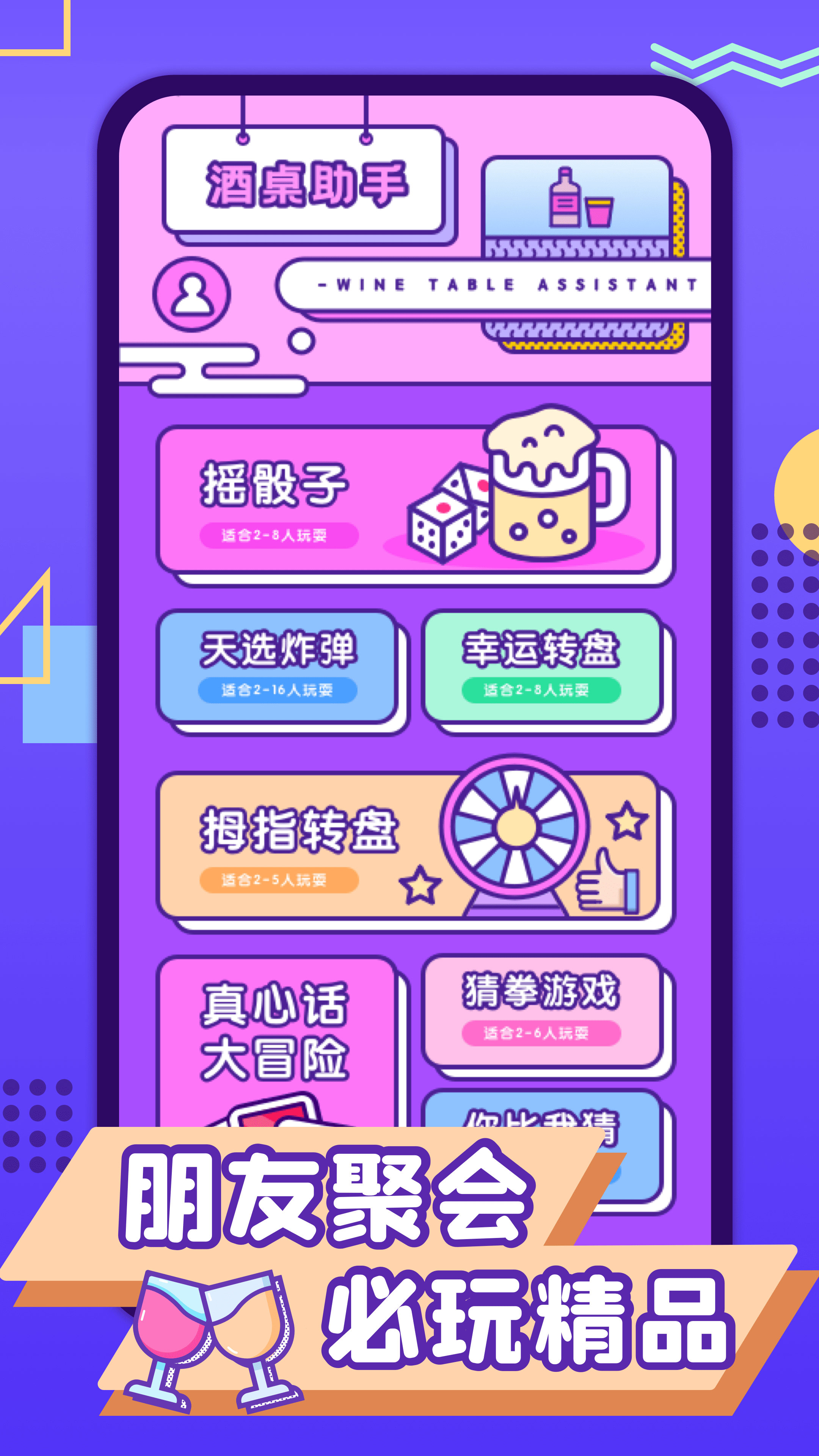 聚会喝酒神器图1