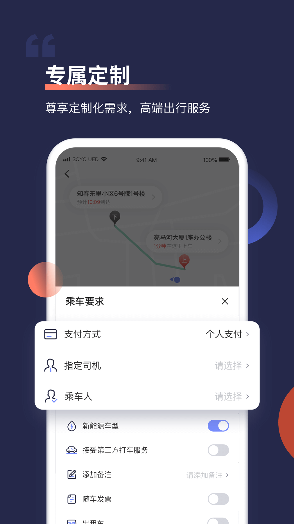 首汽约车app手机版图1