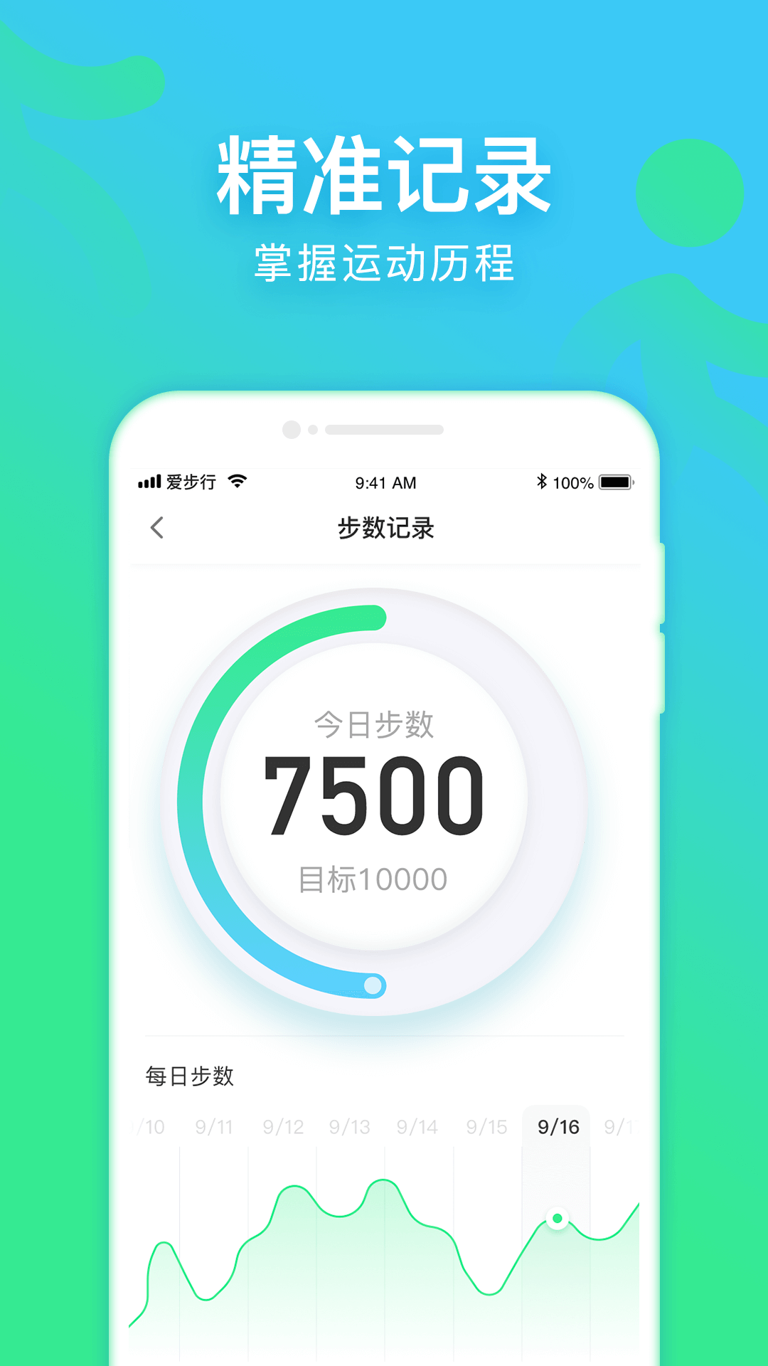 爱步行app图片1