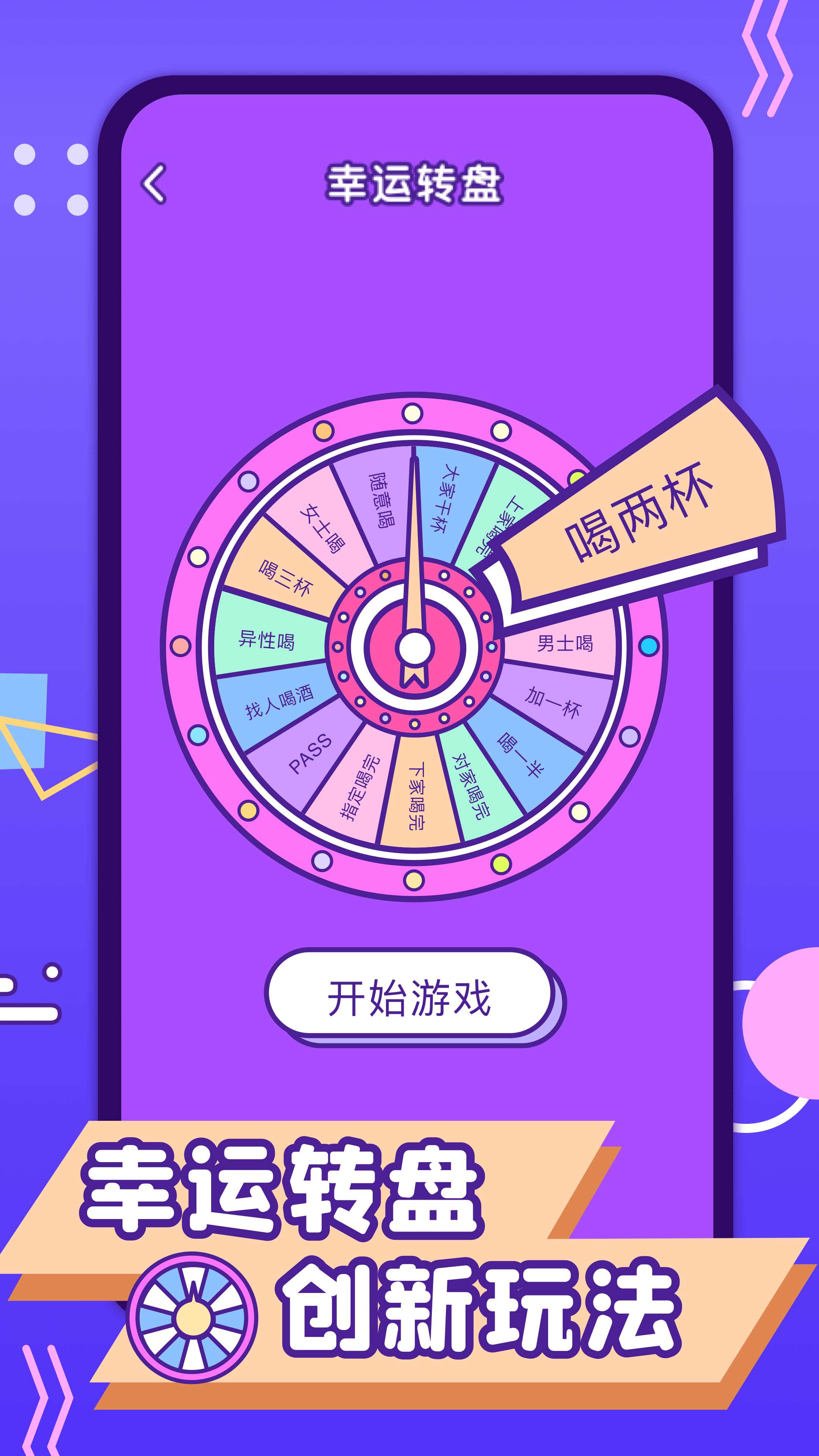 聚会喝酒神器图3