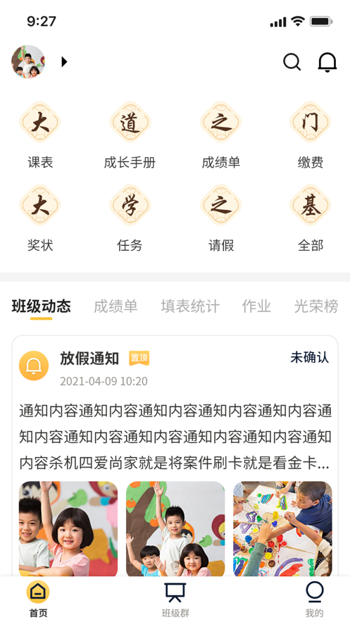 省府路小学app官方版图2