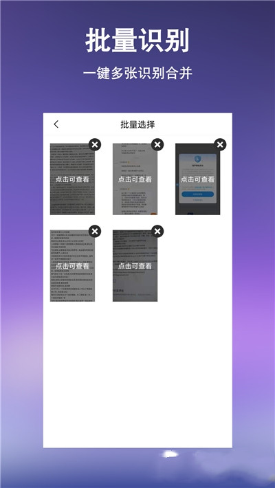 文字提取扫描王app手机版图2