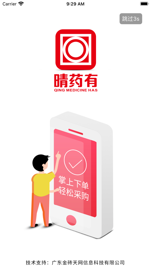 晴药有app手机版图1