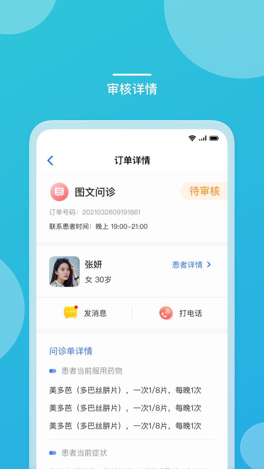 嘉医助手app图1