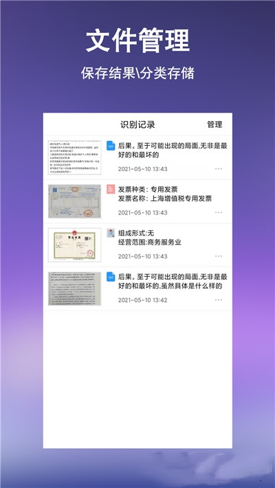 文字提取扫描王app手机版图3