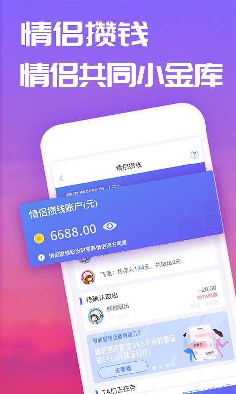 恋爱记app手机版图2