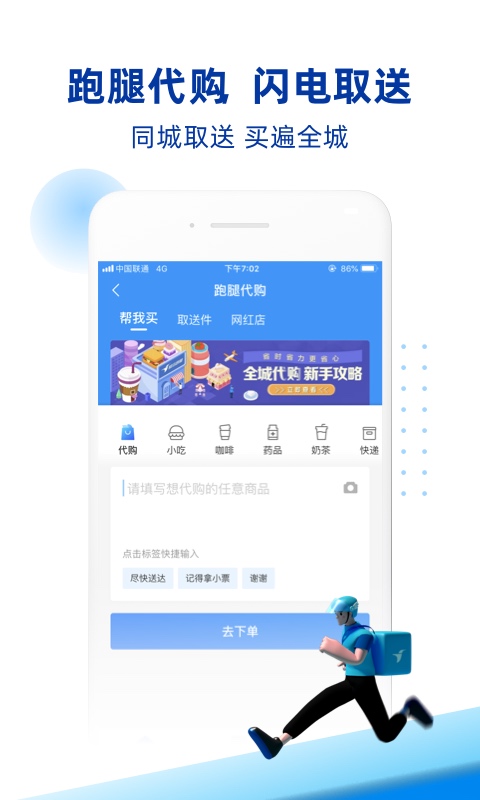 蜂鸟跑腿app手机版图1