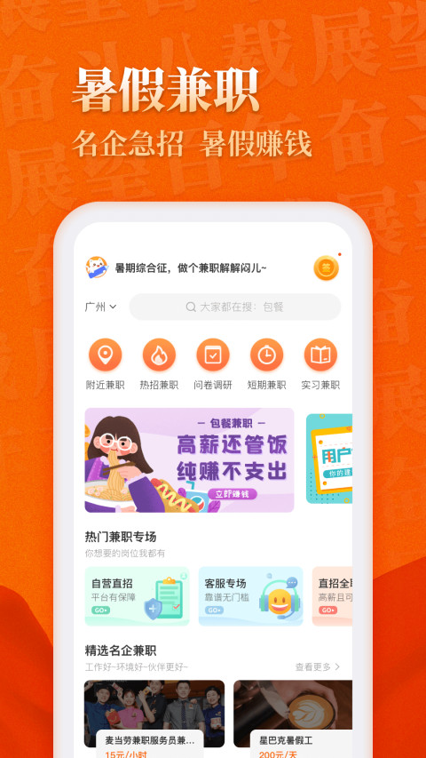 兼职猫2022最新版图2