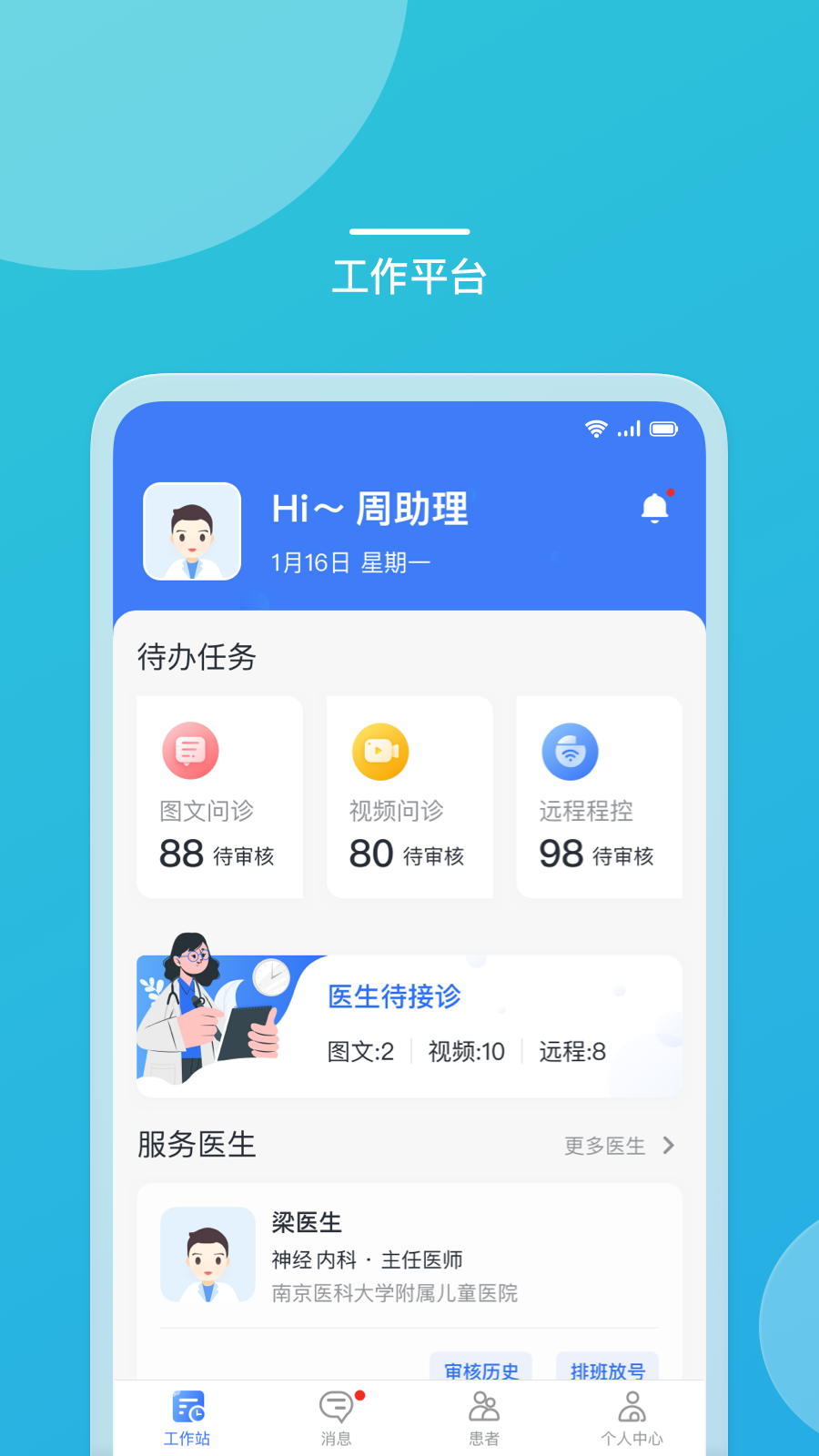 嘉医助手app图片1