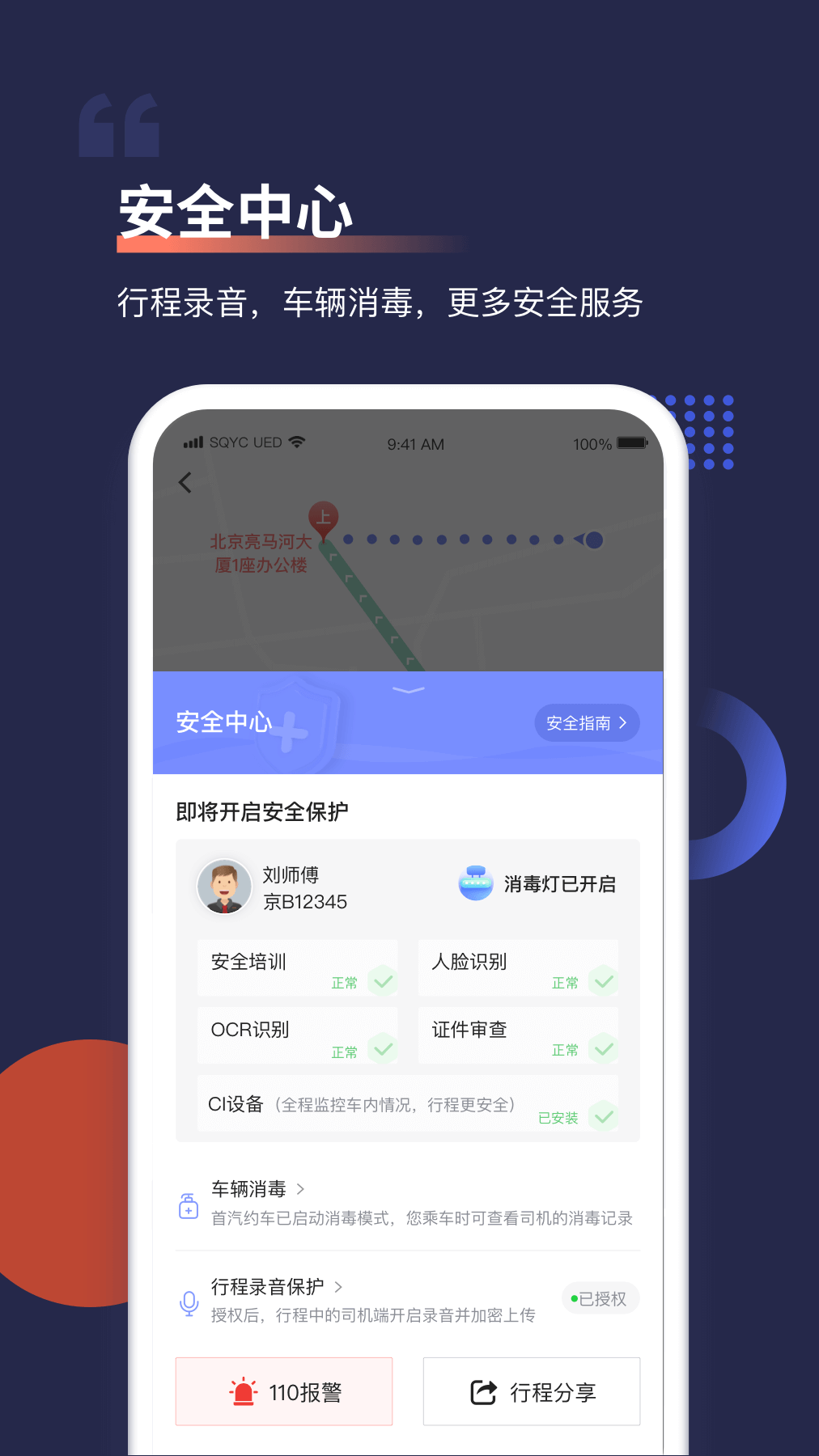 首汽约车app手机版图2