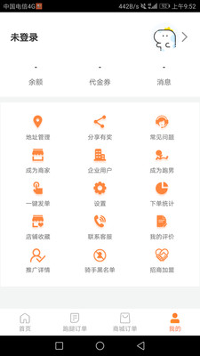 爱跑腿app官方最新版图1