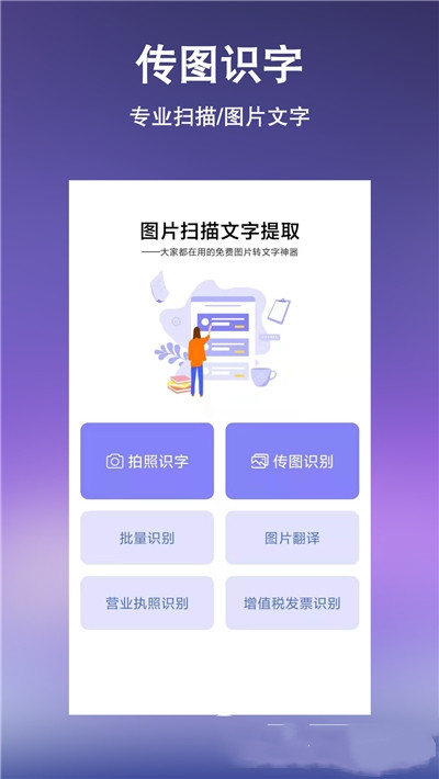 文字提取扫描王app图片1