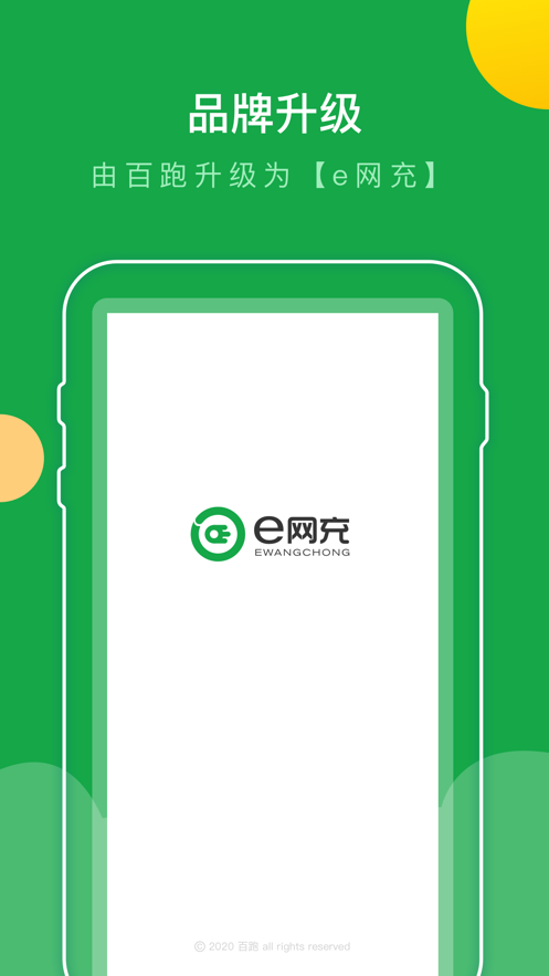 e网充app图2