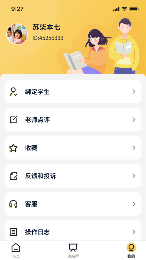 省府路小学app图片1