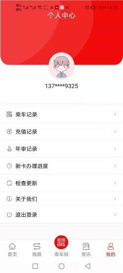 微山公交app图3