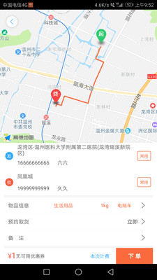 爱跑腿app官方最新版图2