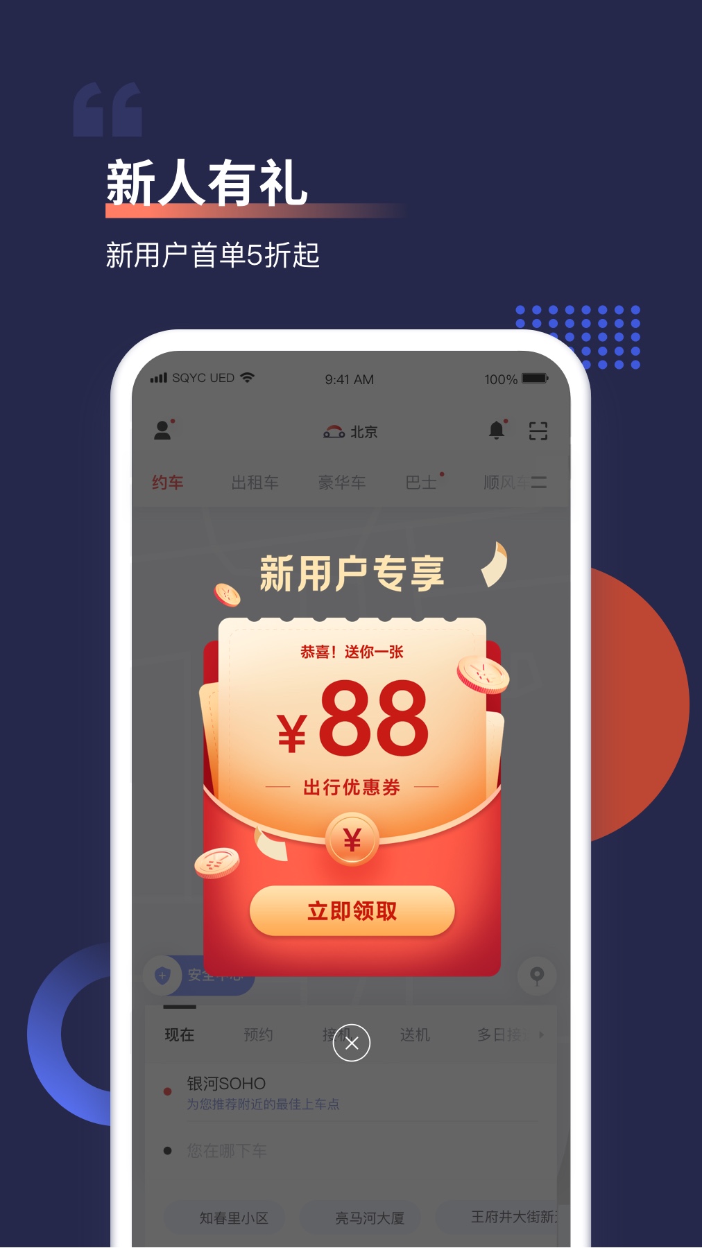 首汽约车app手机版图3