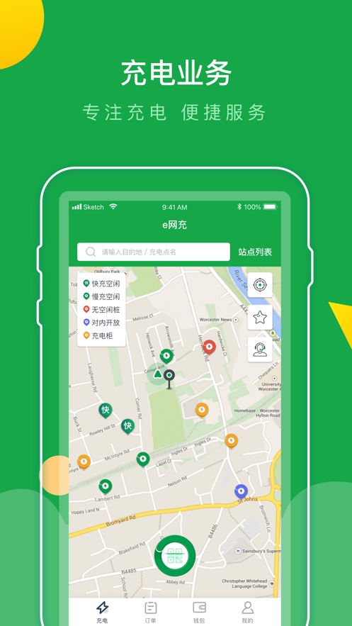 e网充app图3