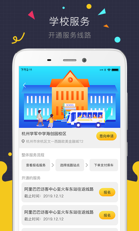 微巴士app图3