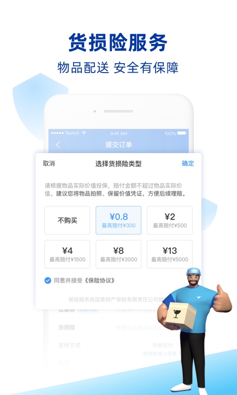 蜂鸟跑腿app手机版图3