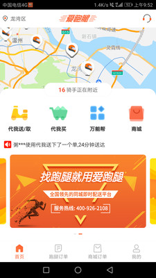 爱跑腿app官方最新版图3