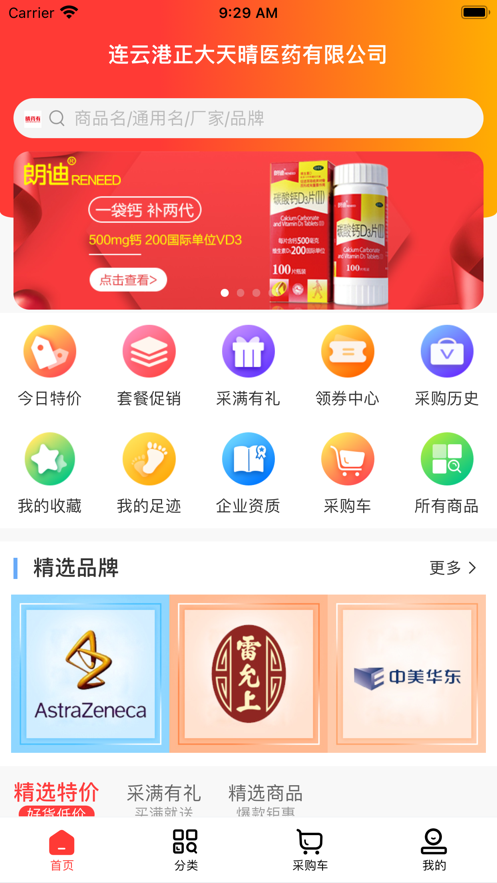 晴药有app手机版图3