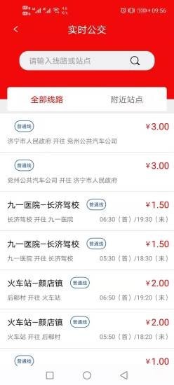 微山公交app图片1