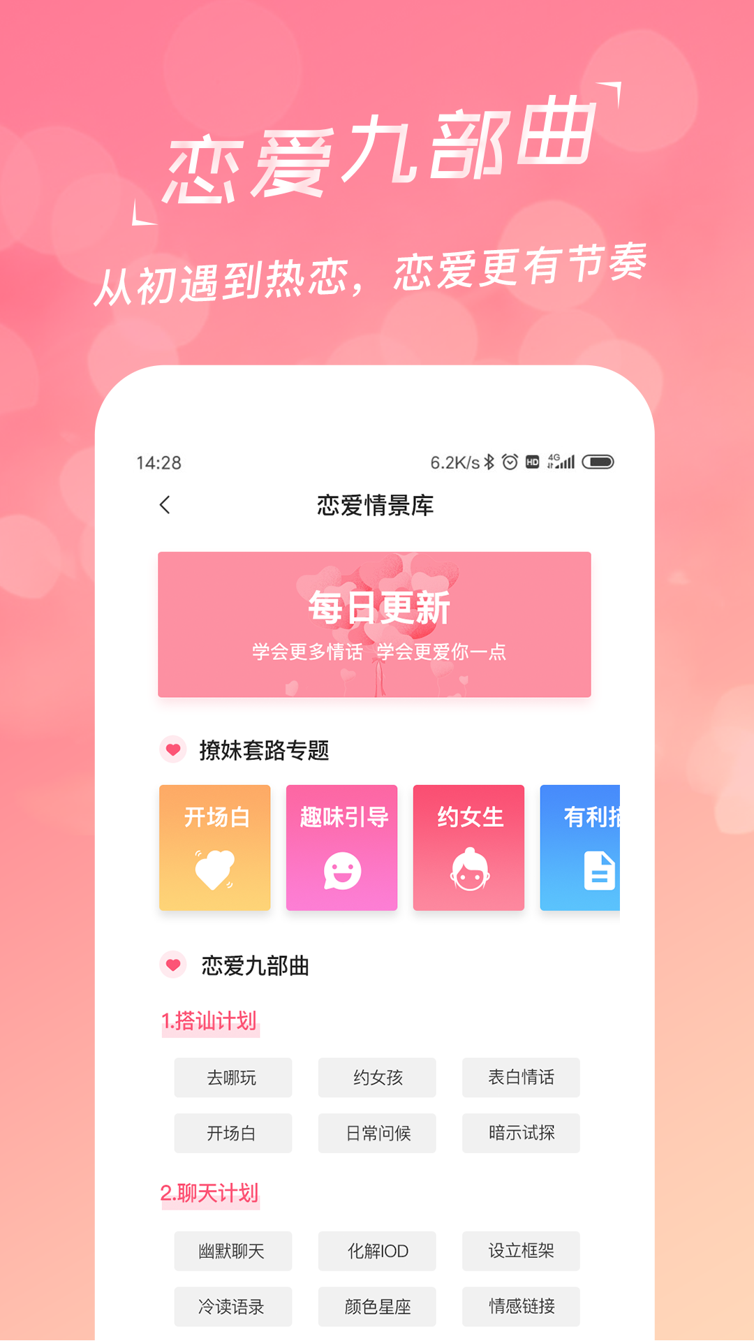 恋爱聊天话术库app手机版图1