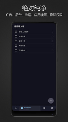 密码键盘app图2
